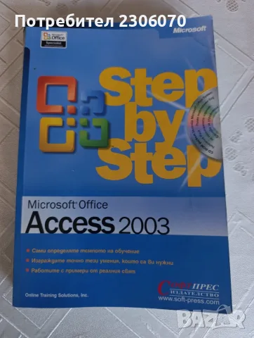Microsoft office: Step by step, снимка 4 - Специализирана литература - 56093604