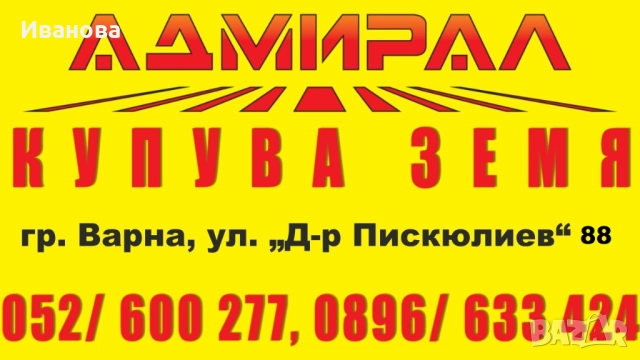 Купуваме земеделска земя в цяла България