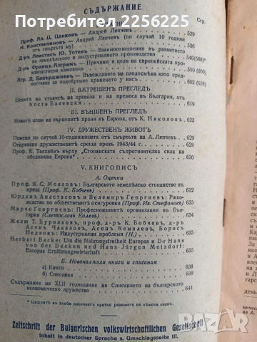Списание на българското икономическо дружество 1943г, снимка 7 - Специализирана литература - 53874013