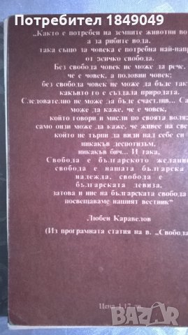 Любен Каравелов, снимка 5 - Художествена литература - 35730902