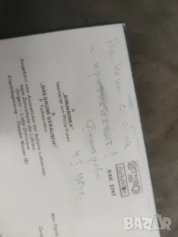 Грамофонна плоча ВХК 3747 Представителен Хор на Софийските учителки При централния дом на учителя  С, снимка 2 - Грамофонни плочи - 48859662