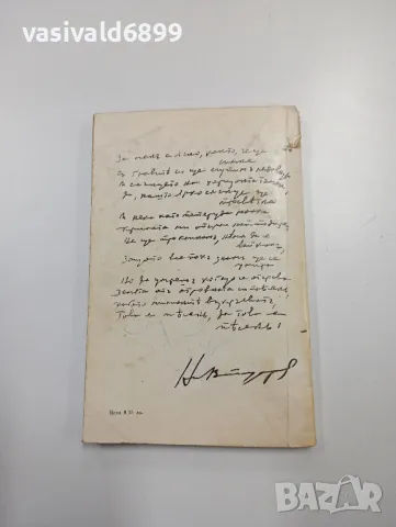 Вапцаров - избрано , снимка 3 - Българска литература - 48496236