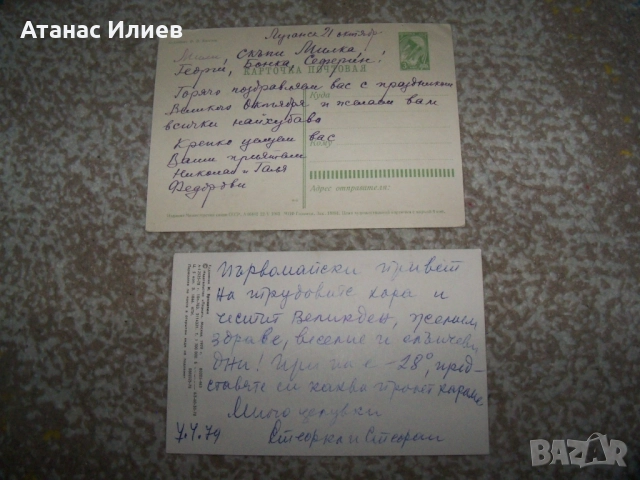 Две стари пощенски картички от СССР сърп и чук, снимка 2 - Филателия - 51966290