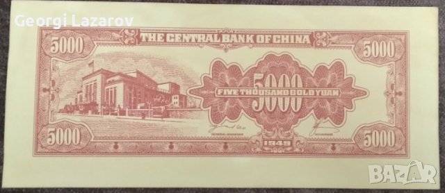 5000 юана Китай 1949, снимка 2 - Нумизматика и бонистика - 39174117