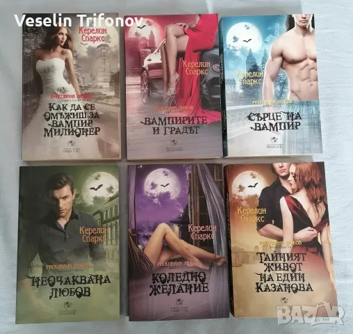 Продавам поредицата "Рискована любов"