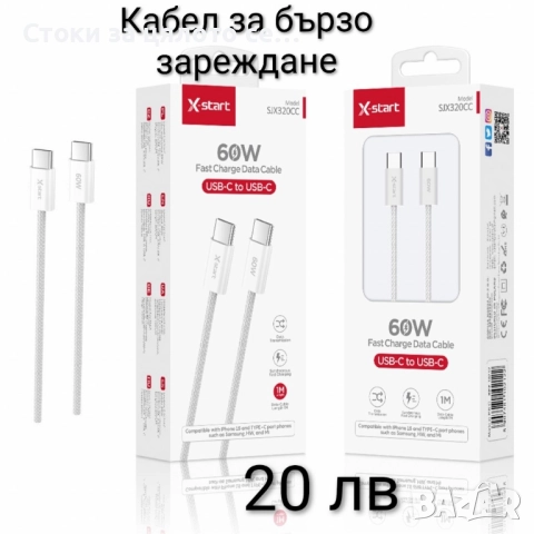 Кабел за бързо зареждане USB-C to USB-C 60W