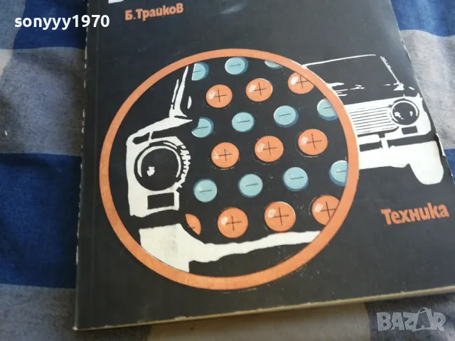 ЕЛЕКТРОНИКА В АВТОМОБИЛА 1301250801, снимка 4 - Други - 48658635