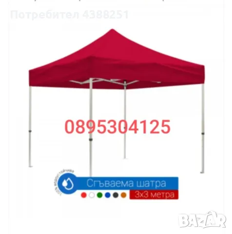 Шатри за градина,страници и платнища!Топ цена от 215 лв, снимка 3 - Градински мебели, декорация  - 49914187