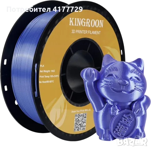 KINGROON PLA Filament / ПЛА Филамент 3D FDM Принтер, снимка 13 - Друга електроника - 46710024