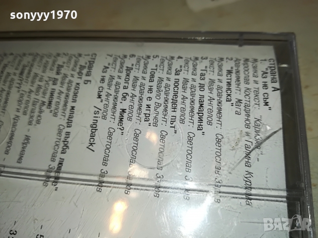 РУСЛАН МЪИНОВ-НОВА КАСЕТА 1003221217, снимка 11 - Аудио касети - 36055883