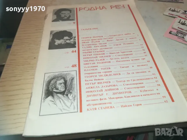 РОДНА РЕЧ 1110241202, снимка 3 - Други - 47544491