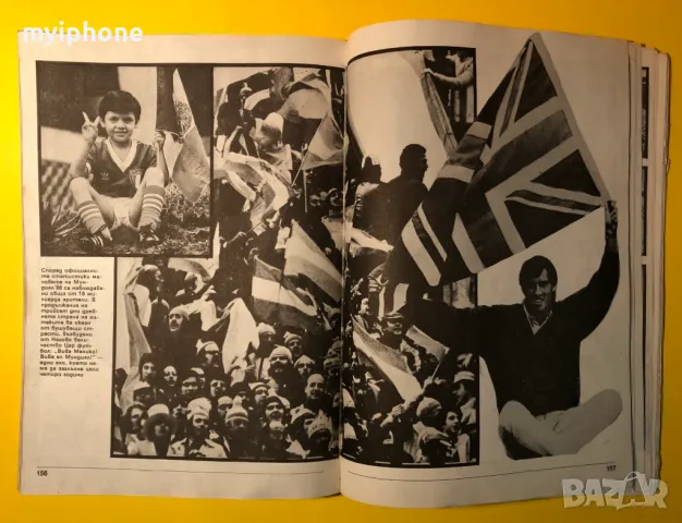 Стара Книга Световния Футбол Мексико 86 /Иван Чомаков, снимка 6 - Други - 49293729