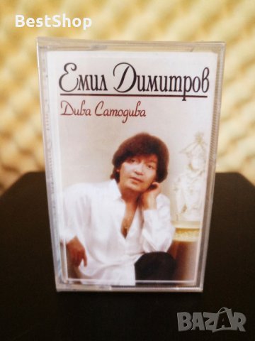 Емил Димитров - Дива самодива