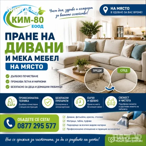 МРЪСОТИЯТА НЯМА ШАНС! ОСНОВНО ПОЧИСТВАНЕ С ПАРА!ПРЕДИ → СЛЕД! ПАРОЧИСТЕНЕ, КОЕТО ВПЕЧАТЛЯВА!, снимка 2 - Почистване на домове - 55774676