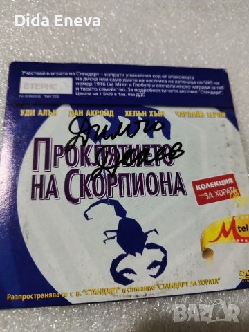 Филми, снимка 6 - DVD филми - 40512219