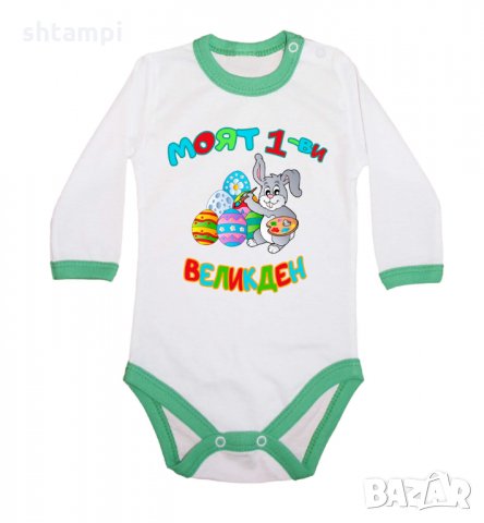 Бебешко боди Моят 1-ви Великден Заек Рисува,Заек,Яйца,Празник, снимка 9 - Бодита за бебе - 35956454