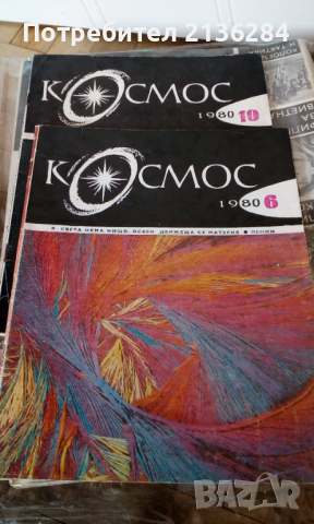 Стари списания, снимка 2 - Антикварни и старинни предмети - 36302533