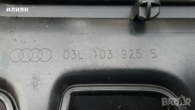 Капак на двигателя за Audi Q3 2012г 2013г 2014г, снимка 3 - Части - 35776508