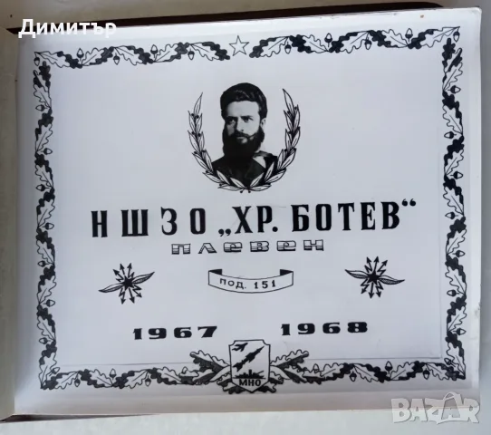 Рядък Войнишки Албум ВВС / ПВО – ШЗО "Хр. Ботев" Плевен 1967-1968г, снимка 2 - Антикварни и старинни предмети - 55847487