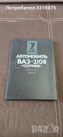 Каталог за ВАЗ-2108 СПУТНИК'