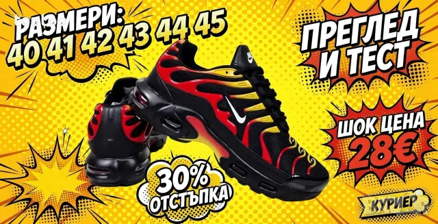 Мъжки Маратонки Топ 🔥