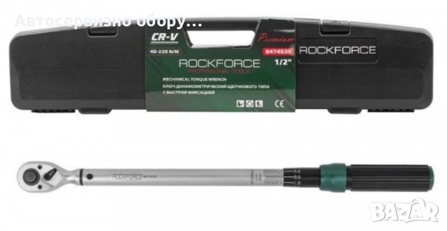 Динамометричен ключ 1/2 40-220Nm с бърза фиксация RockForce, снимка 1
