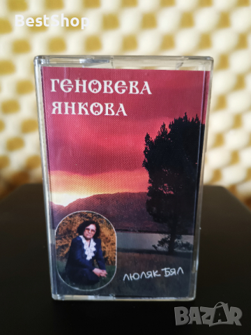 Геновева Янкова - Люляк бял, снимка 1