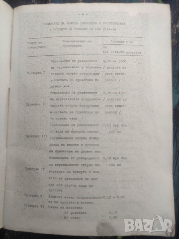 продавам Паспорт и ръководство за Ножица гилотина НГ - 6,3  П.Тръмбеш, снимка 3 - Други - 44793315