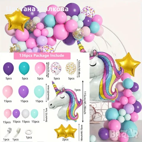 Балони комплект 136 бр. - Еднорог, снимка 2 - Други - 51410805