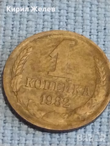 Две монети 1 копейка 1982г. / 15 копейки 1980г. СССР стари редки за КОЛЕКЦИОНЕРИ 39590, снимка 3 - Нумизматика и бонистика - 44238053