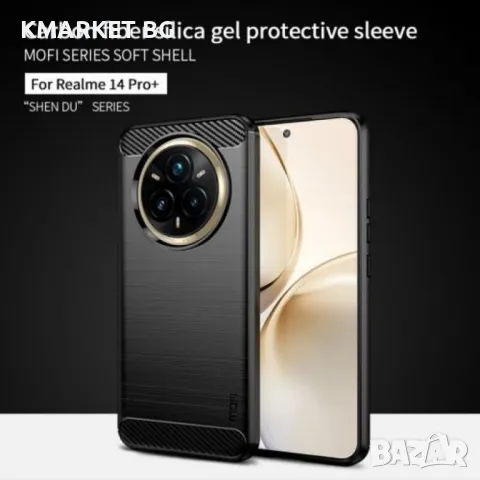 Realme 14 Pro+ 5G Удароустойчив MOFI Carbon Fiber Калъф и Протектор, снимка 3 - Калъфи, кейсове - 49268773