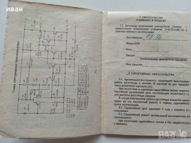Стари инструкции за експлоатация на уреди., снимка 12 - Други ценни предмети - 40351709