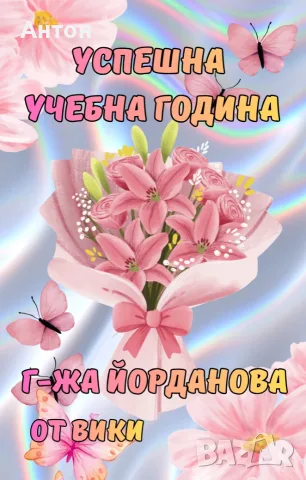 Магнит - подарък за госпожите за детска градина или училище/първия учебен ден