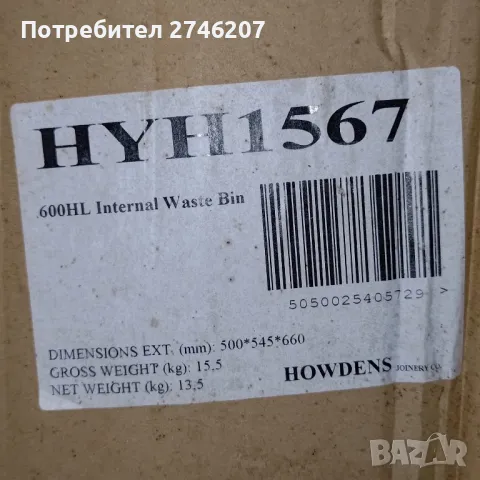 Кухненски кошове за вграждане в долен шкаф Vauth Sagel, снимка 4 - Шкафове - 50355262