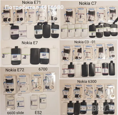Калъф за Nokia 500,603,700,E71,E72,6700,C7,C3,6300,X2,X6,X7,E5,5250,C6,C3,N8,N9,E6,7230,HTC,Blackber