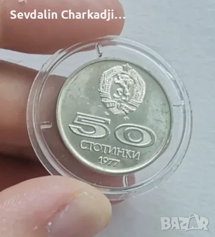 50 стотинки 1977 Универсиада София, снимка 2 - Нумизматика и бонистика - 56206141