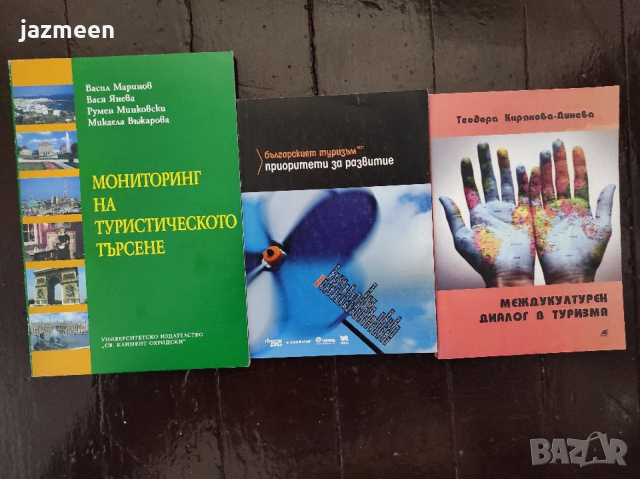 Книги свързани с география на туризма 