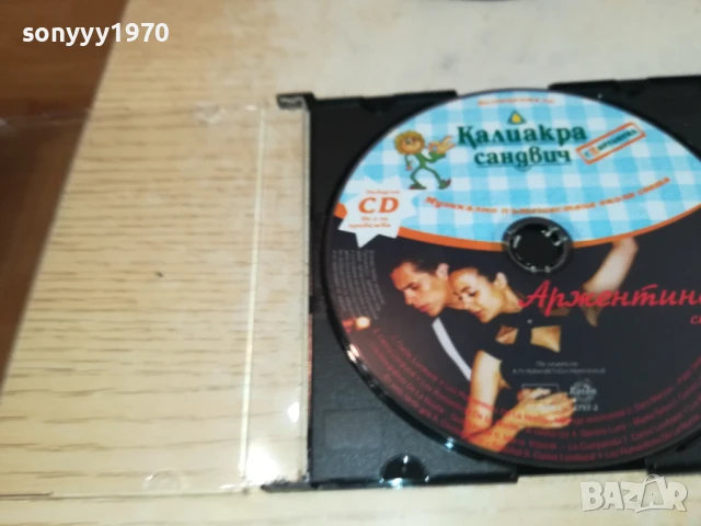 КАЛИАКРА 4 АРЖЕНТИНСКА-ЦД 0607251739, снимка 11 - CD дискове - 50928430