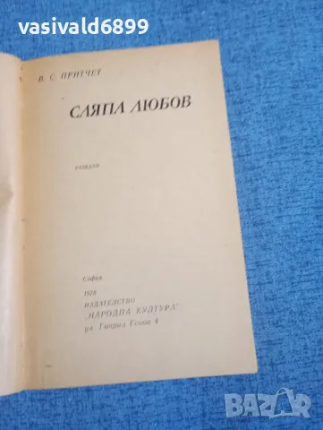 Виктор Притчет - Сляпа любов , снимка 4 - Художествена литература - 50051994
