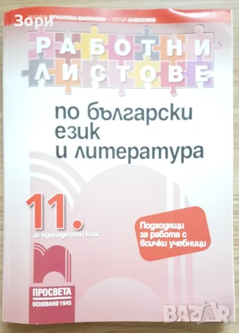 Учебници за 11 клас, снимка 2 - Учебници, учебни тетрадки - 55080230