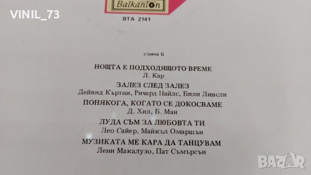 Тина Търнър ВТА 2141, снимка 4 - Грамофонни плочи - 39628129