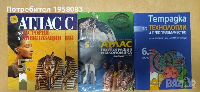 Учебници 5,6,7,9,10,11,12, сборници, атласи, тетрадки, снимка 3 - Учебници, учебни тетрадки - 47420001