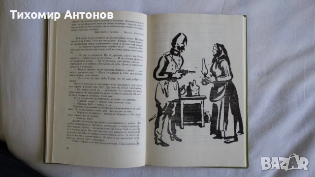 Вера Мутафчиева - Летопис на смутното време; Стефан Дичев - Непокорени (Новели) - Младостта на Раков, снимка 12 - Художествена литература - 44481836