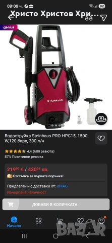 водоструйка STEINHAUS, снимка 2 - Парочистачки и Водоструйки - 53763496