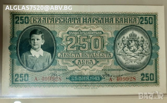 250 лв 1943г. БЪЛГАРИЯ