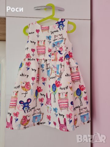 Рокля официална