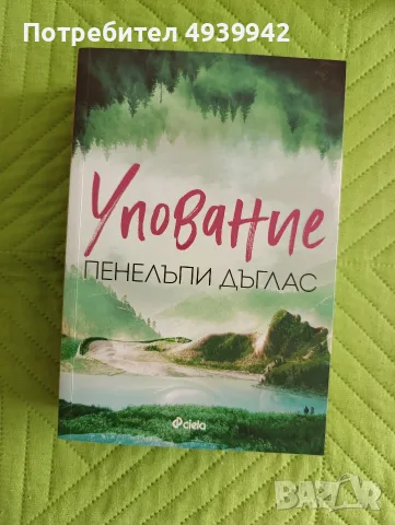 Boktok книги на български език , снимка 15 - Художествена литература - 55964486