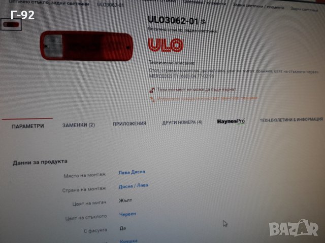 A0008262010=UL03062-1**NEU**ULO**MERCEDES-BENZ**СТЪКЛО ЗА СТОП  **, снимка 10 - Части - 36003395