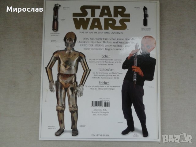 STAR WARS МЕЖДУЗВЕЗДНИ ВОЙНИ КНИГА КАТАЛОГ , снимка 15 - Колекции - 35966588