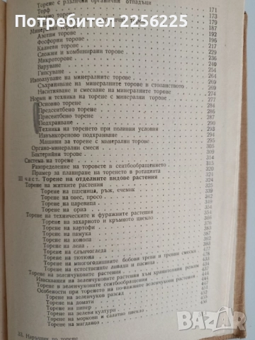 Наръчник по торене, снимка 3 - Специализирана литература - 52295433